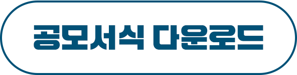 공모서식다운로드